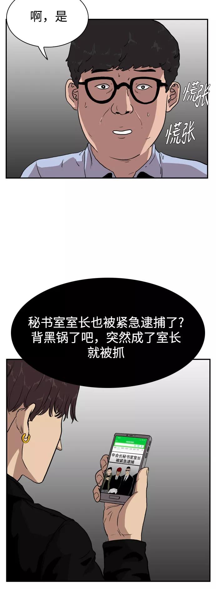 《庄生一梦》[第73话] 朋友 结局 第11页