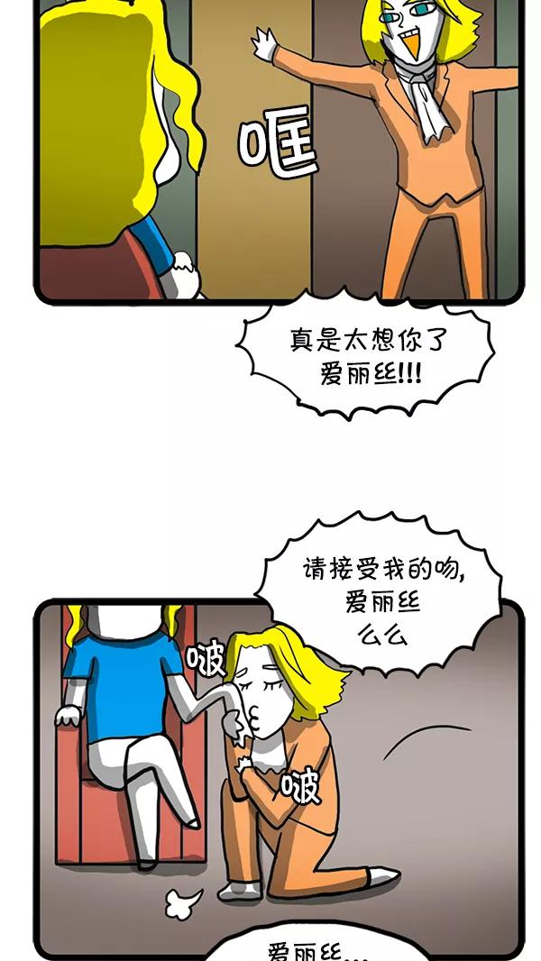 《别放精神线》[第73话] 家族联姻[Part 1_2] 第4页