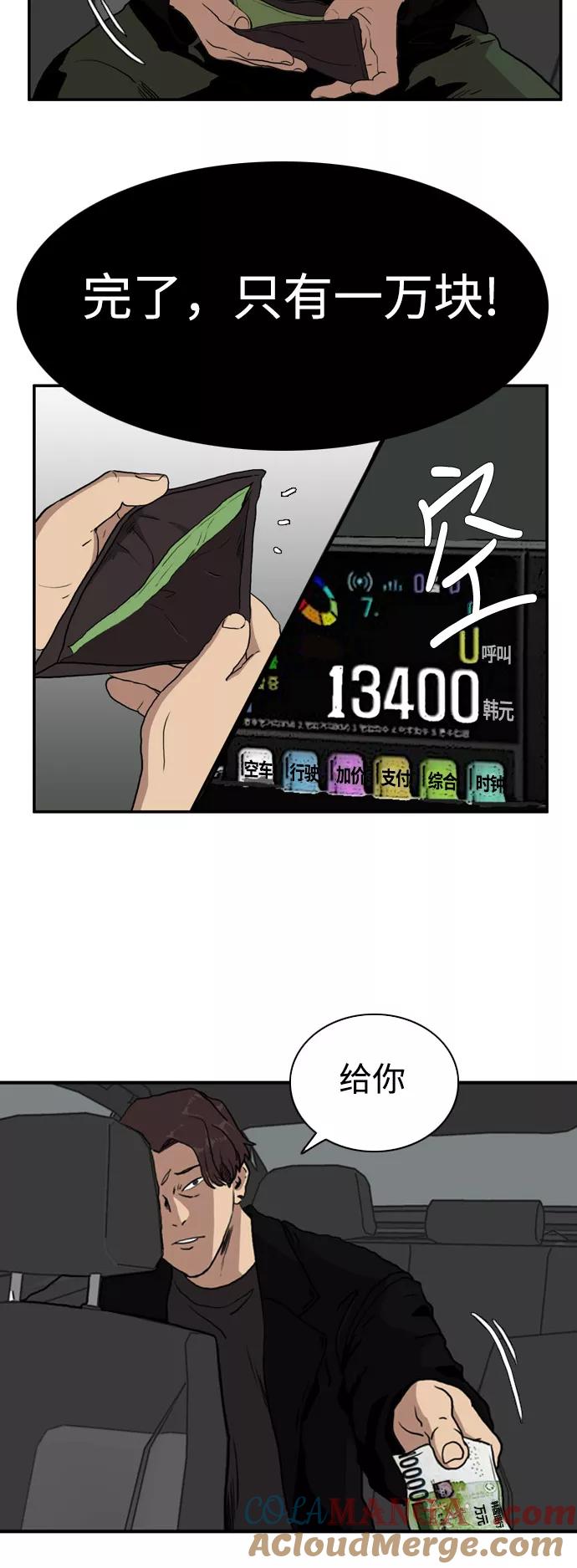 《庄生一梦》[第73话] 朋友 结局 第16页
