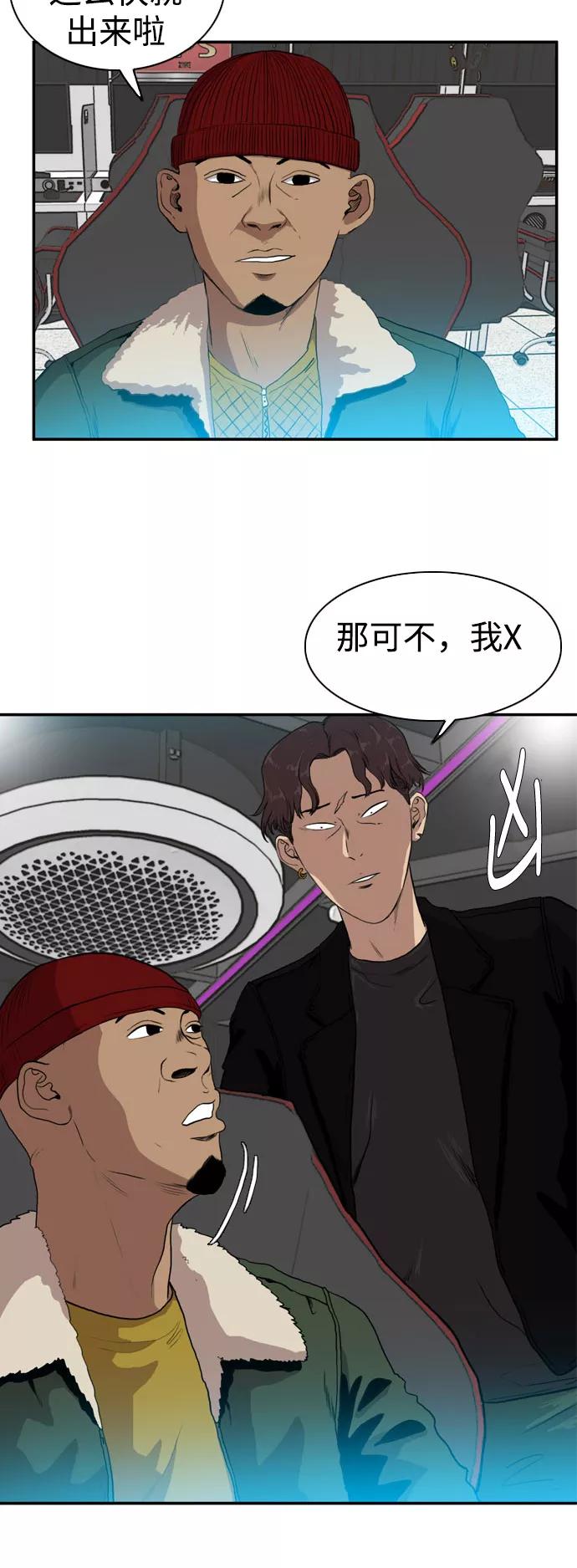 《庄生一梦》[第73话] 朋友 结局 第23页