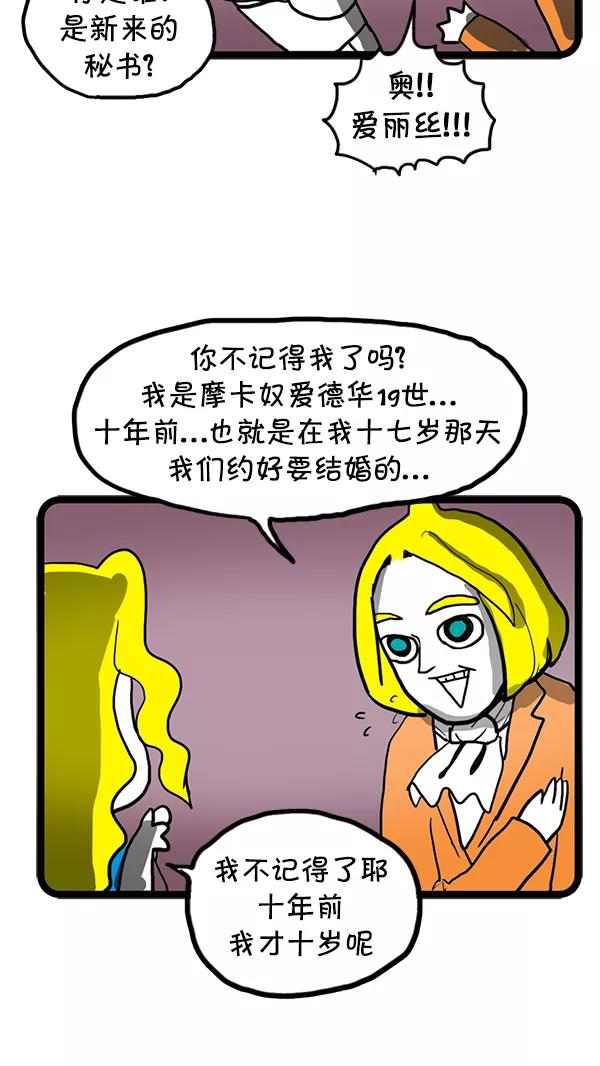 《别放精神线》[第73话] 家族联姻[Part 1_2] 第12页