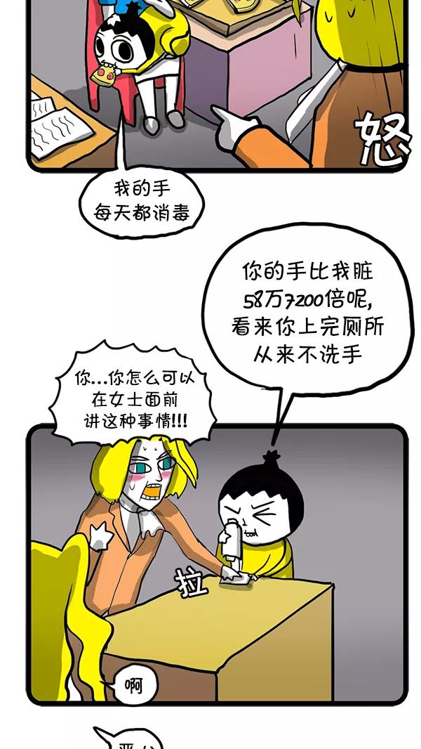 《别放精神线》[第73话] 家族联姻[Part 1_2] 第22页