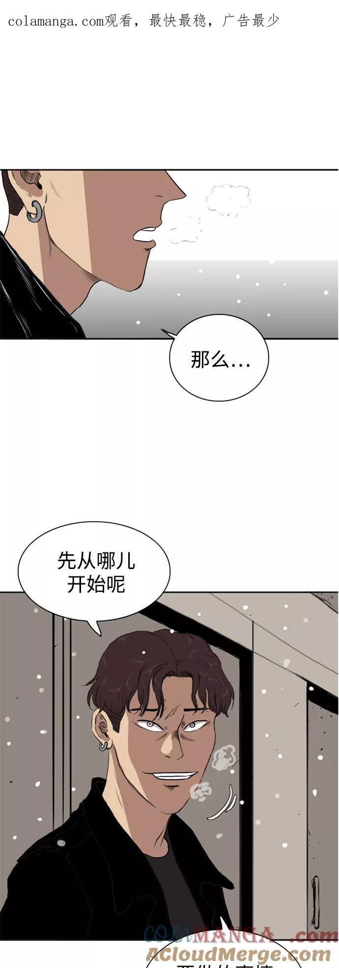 《庄生一梦》[第73话] 朋友 结局 第1页
