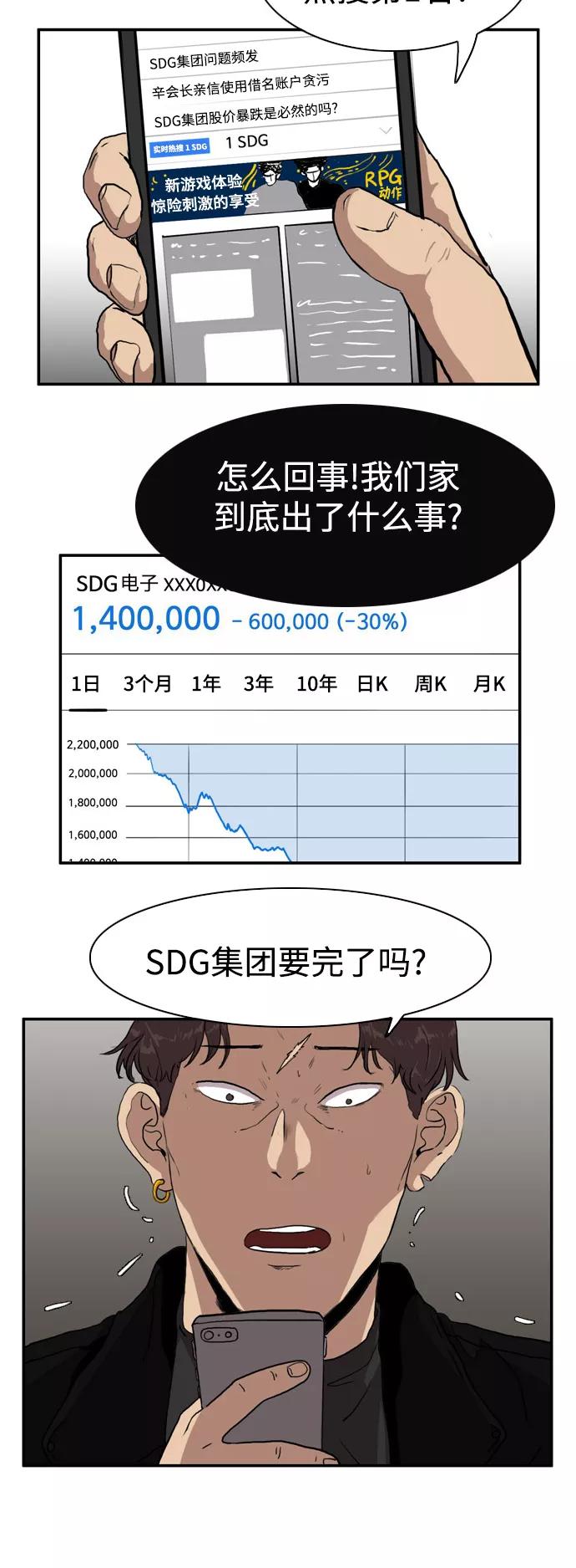 《庄生一梦》[第73话] 朋友 结局 第8页
