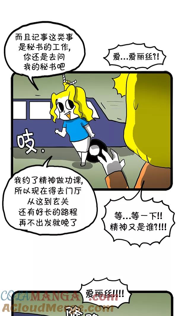 《别放精神线》[第73话] 家族联姻[Part 1_2] 第13页