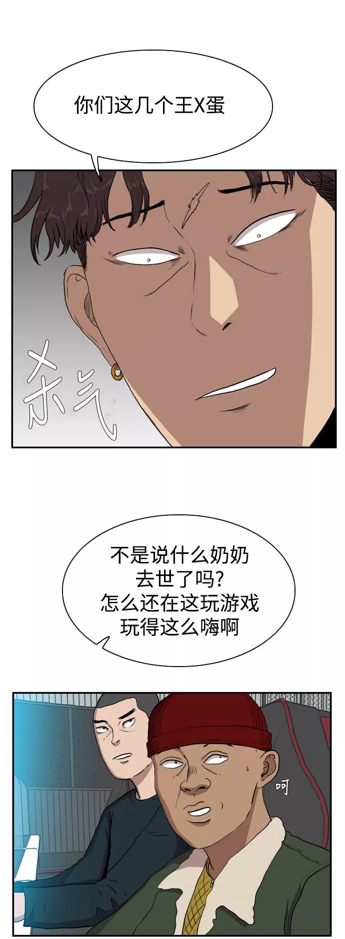《庄生一梦》[第73话] 朋友 结局 第24页