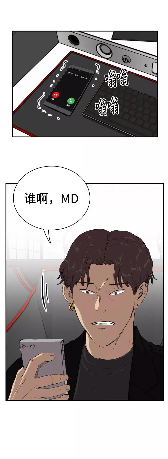 《庄生一梦》[第74话] 复仇1 第8页