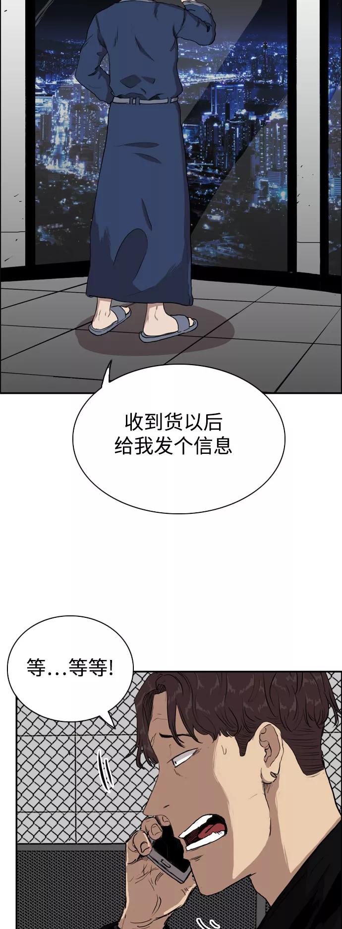 《庄生一梦》[第74话] 复仇1 第14页
