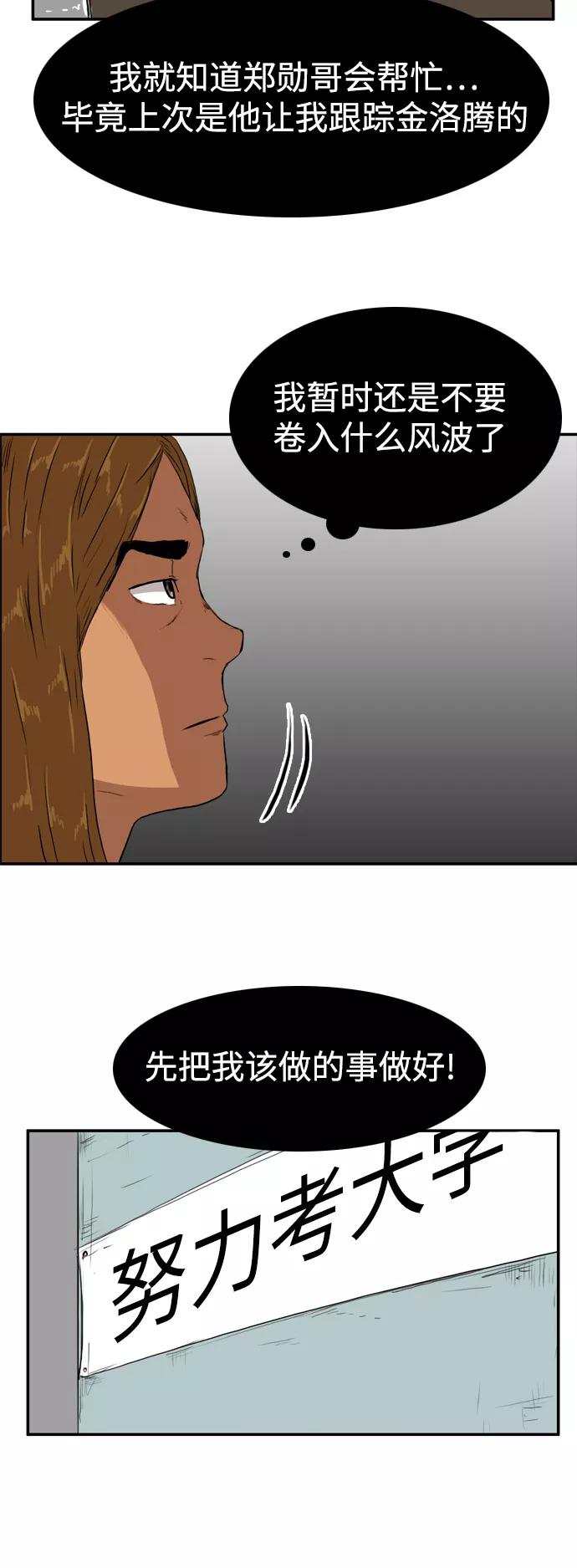 《庄生一梦》[第74话] 复仇1 第6页