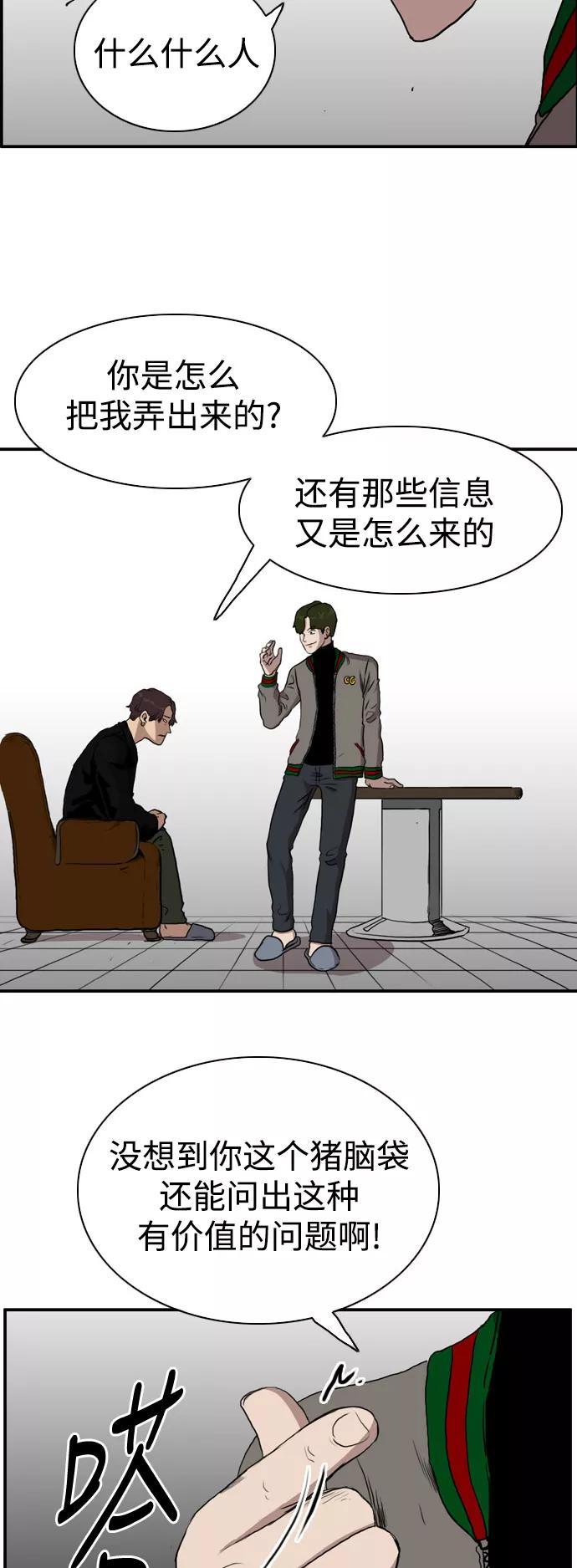 《庄生一梦》[第74话] 复仇1 第45页