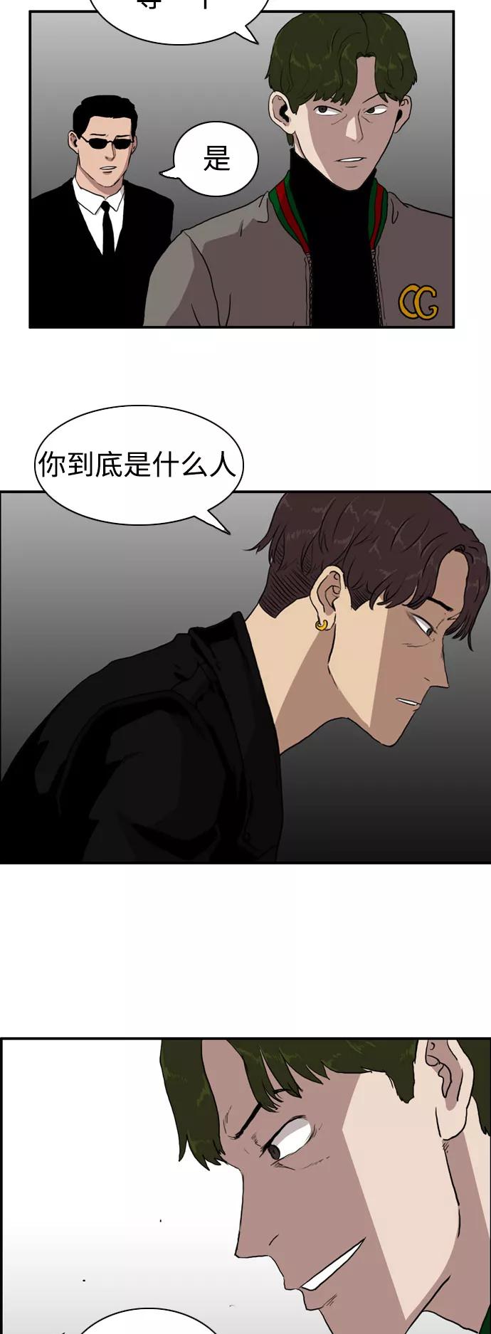 《庄生一梦》[第74话] 复仇1 第44页