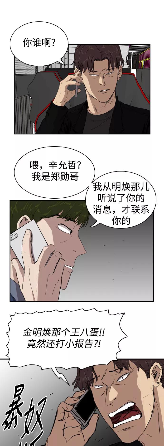 《庄生一梦》[第74话] 复仇1 第9页