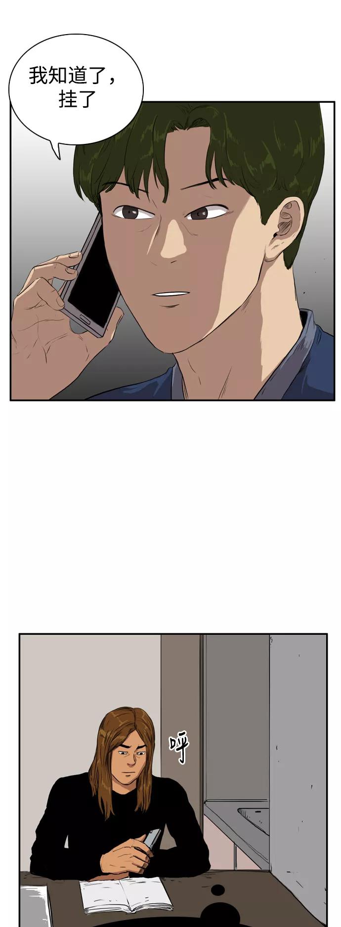《庄生一梦》[第74话] 复仇1 第5页