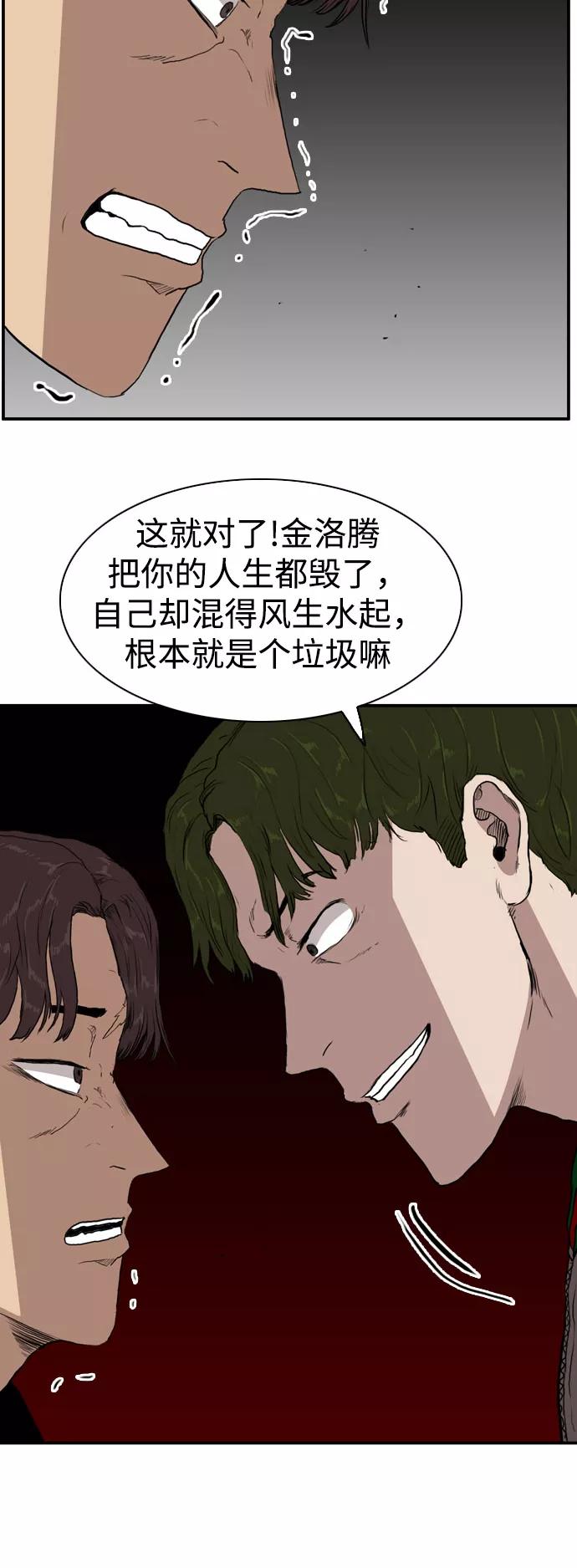 《庄生一梦》[第74话] 复仇1 第48页