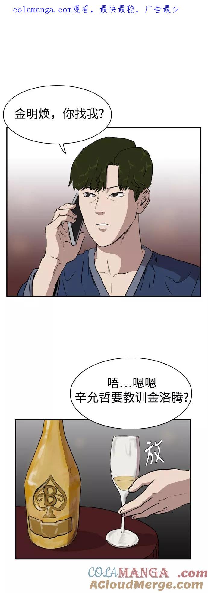 《庄生一梦》[第74话] 复仇1 第1页