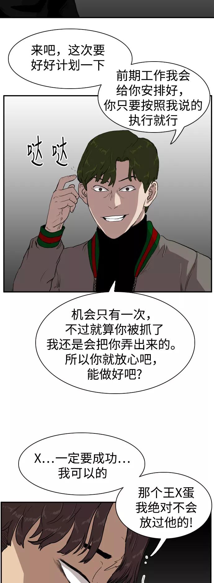 《庄生一梦》[第74话] 复仇1 第47页
