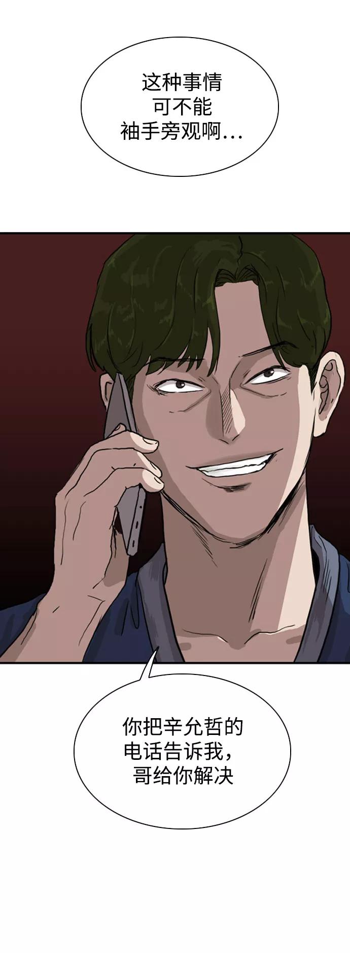 《庄生一梦》[第74话] 复仇1 第2页