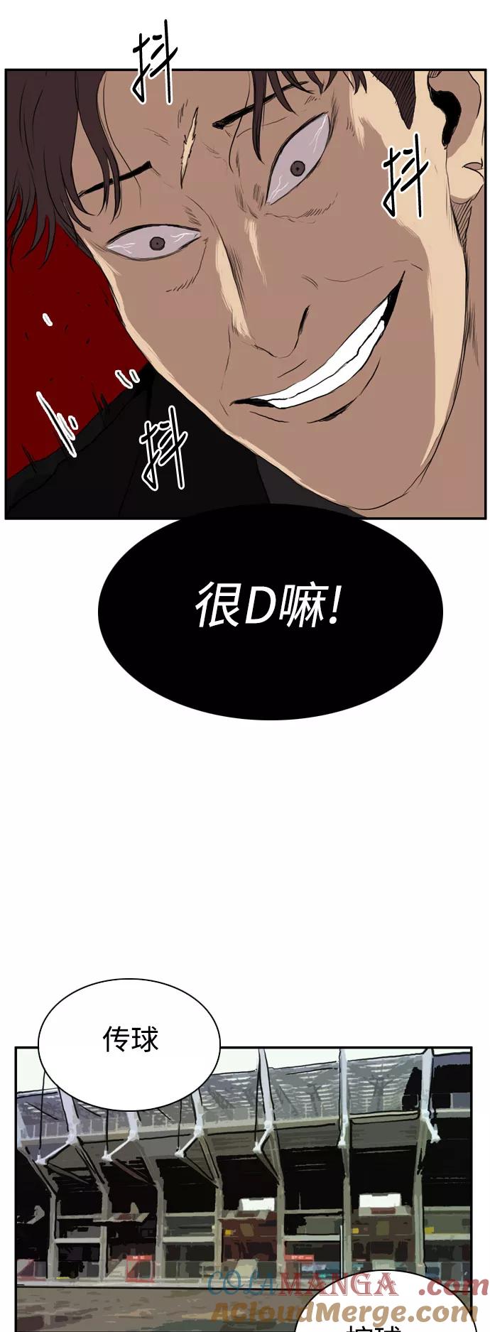 《庄生一梦》[第74话] 复仇1 第25页