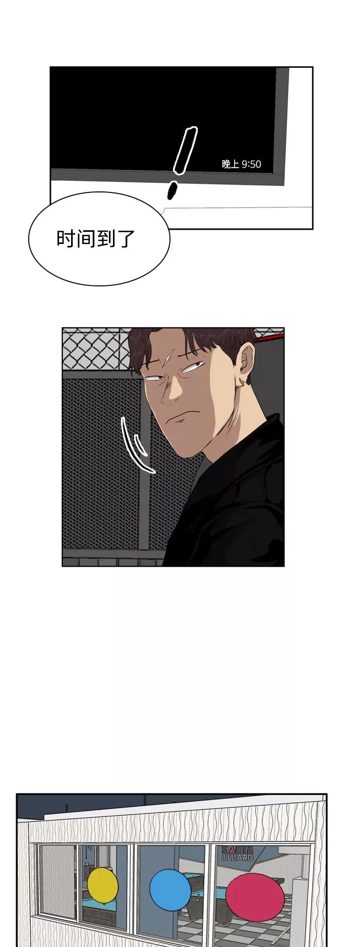 《庄生一梦》[第74话] 复仇1 第17页