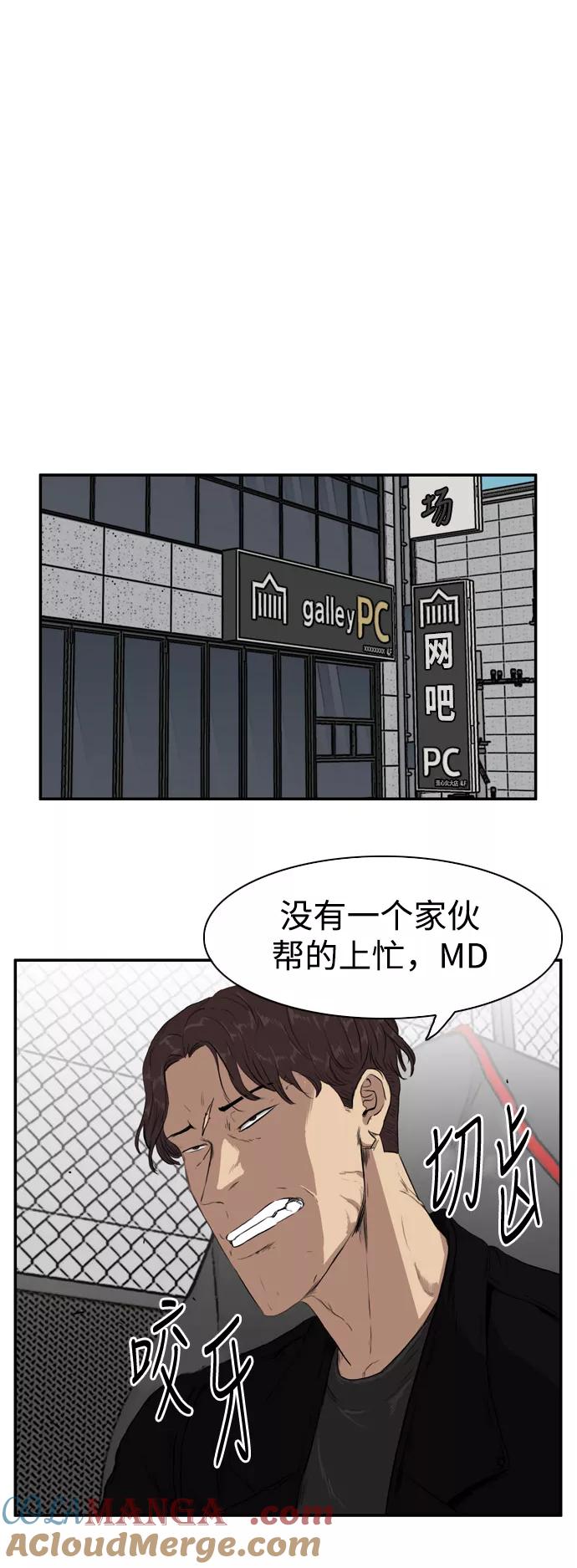 《庄生一梦》[第74话] 复仇1 第7页