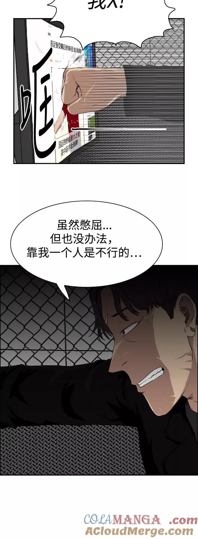 《庄生一梦》[第74话] 复仇1 第16页