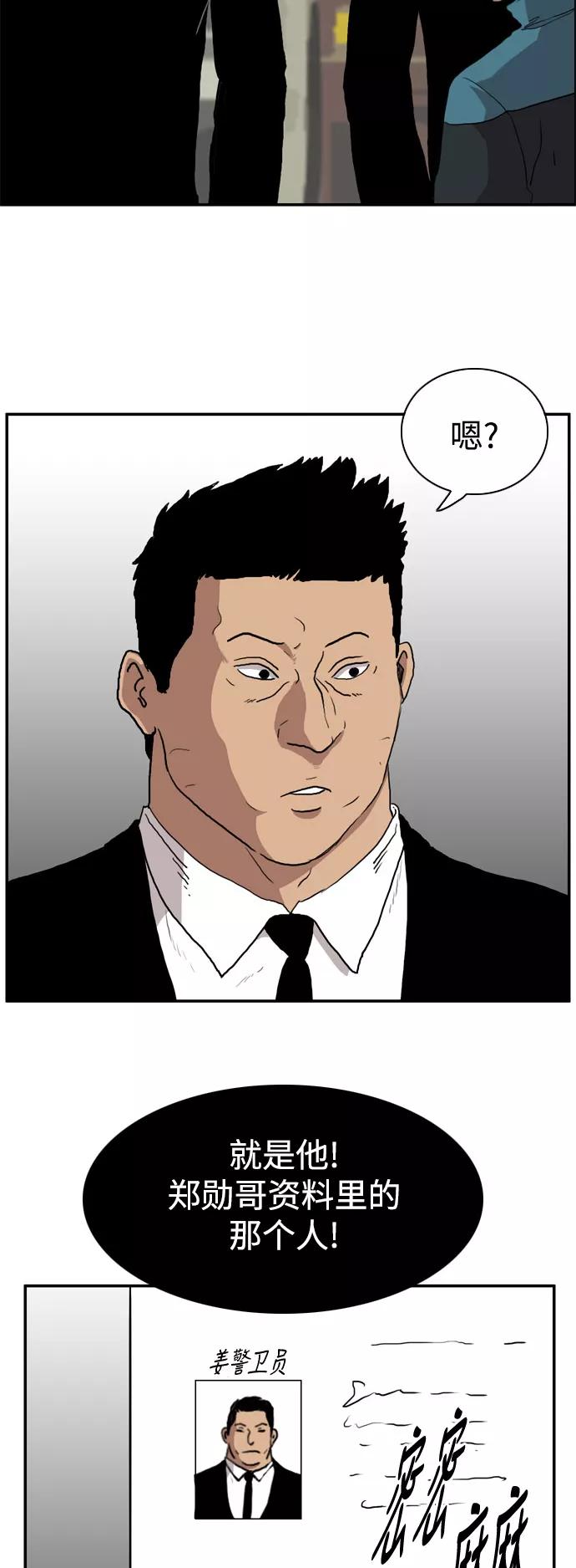 《庄生一梦》[第74话] 复仇1 第27页