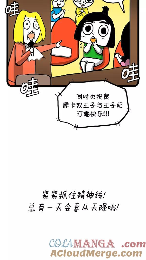 《别放精神线》[第74话] 家族联姻[Part 2_2] 第21页