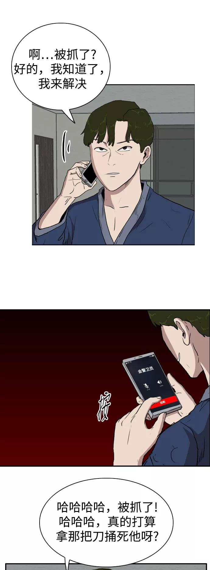 《庄生一梦》[第74话] 复仇1 第41页