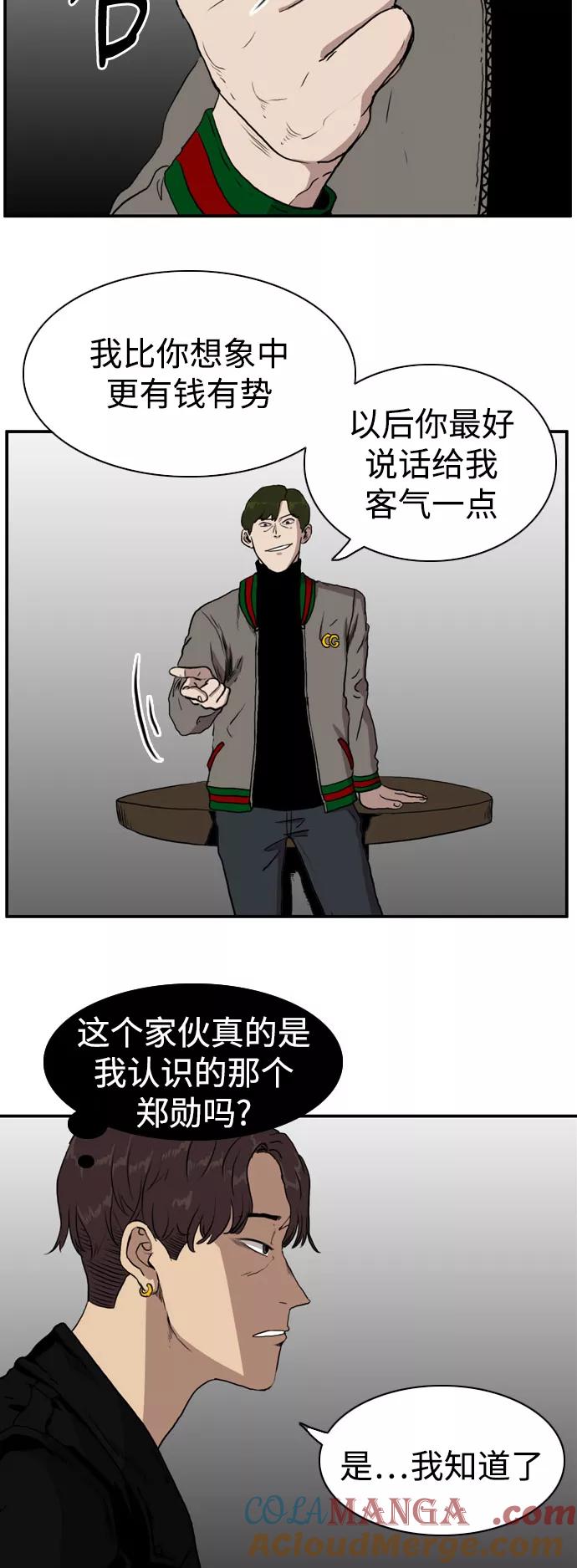 《庄生一梦》[第74话] 复仇1 第46页