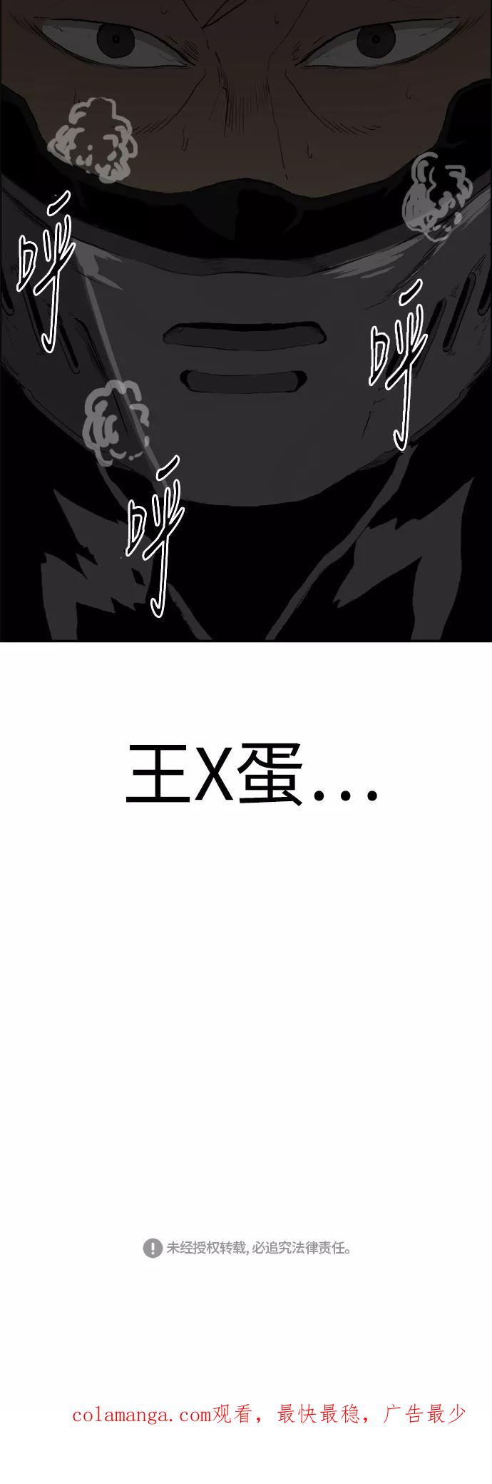 《庄生一梦》[第74话] 复仇1 第54页
