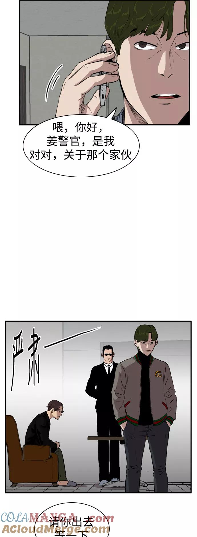《庄生一梦》[第74话] 复仇1 第43页