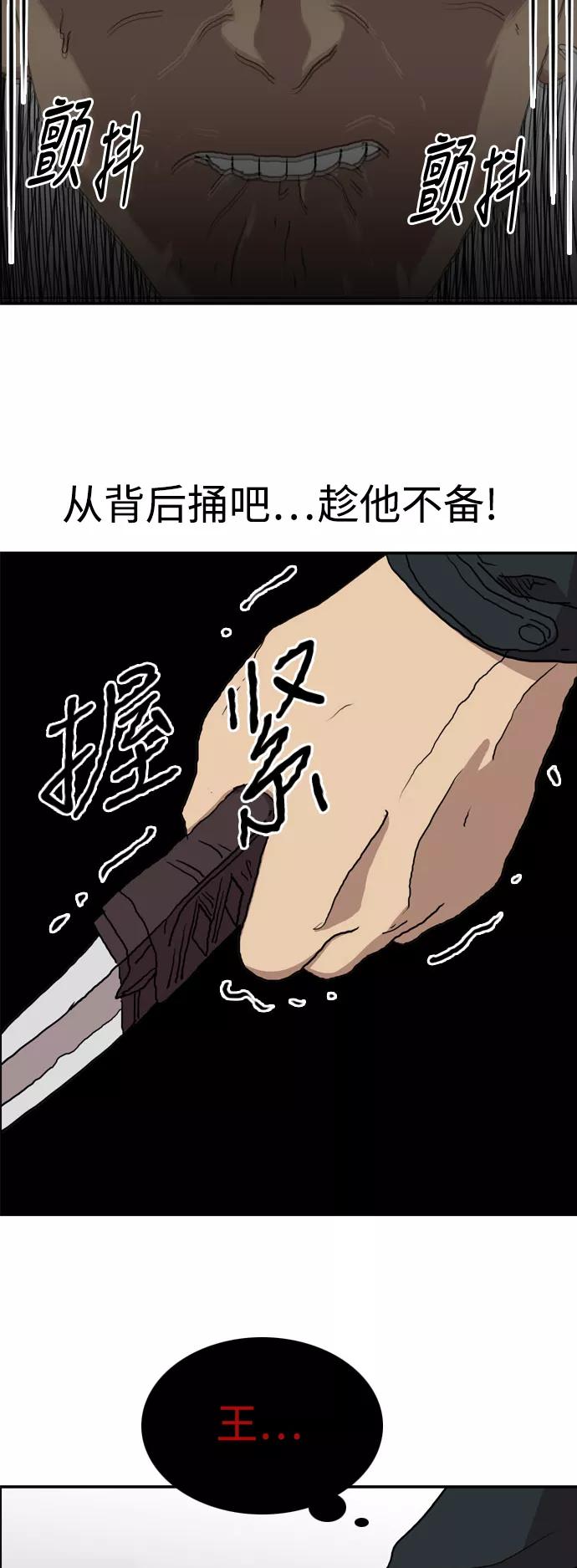 《庄生一梦》[第74话] 复仇1 第38页