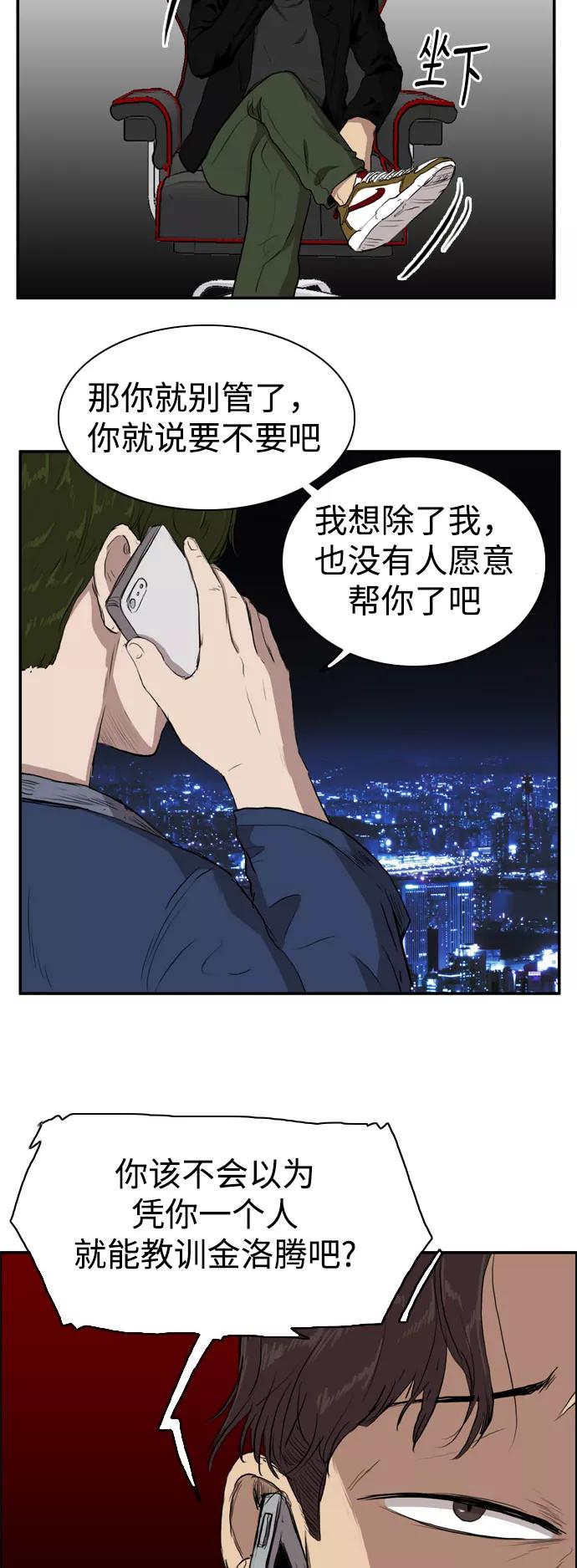 《庄生一梦》[第74话] 复仇1 第11页