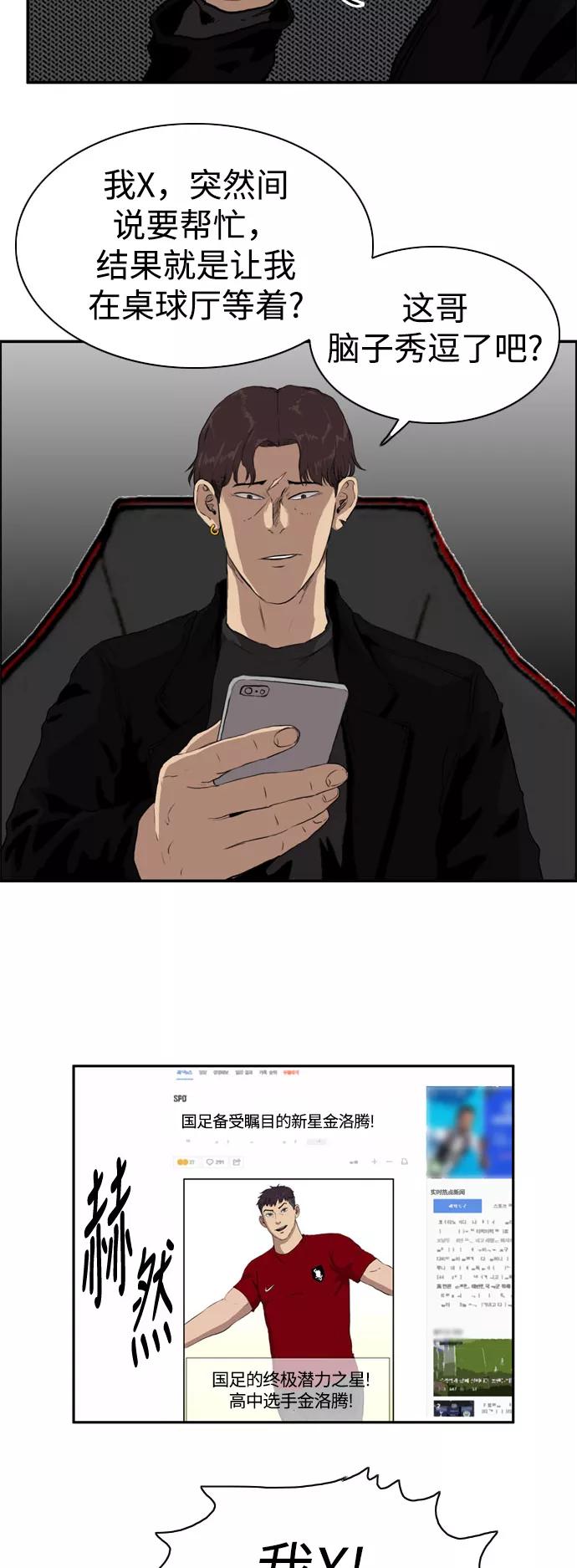 《庄生一梦》[第74话] 复仇1 第15页