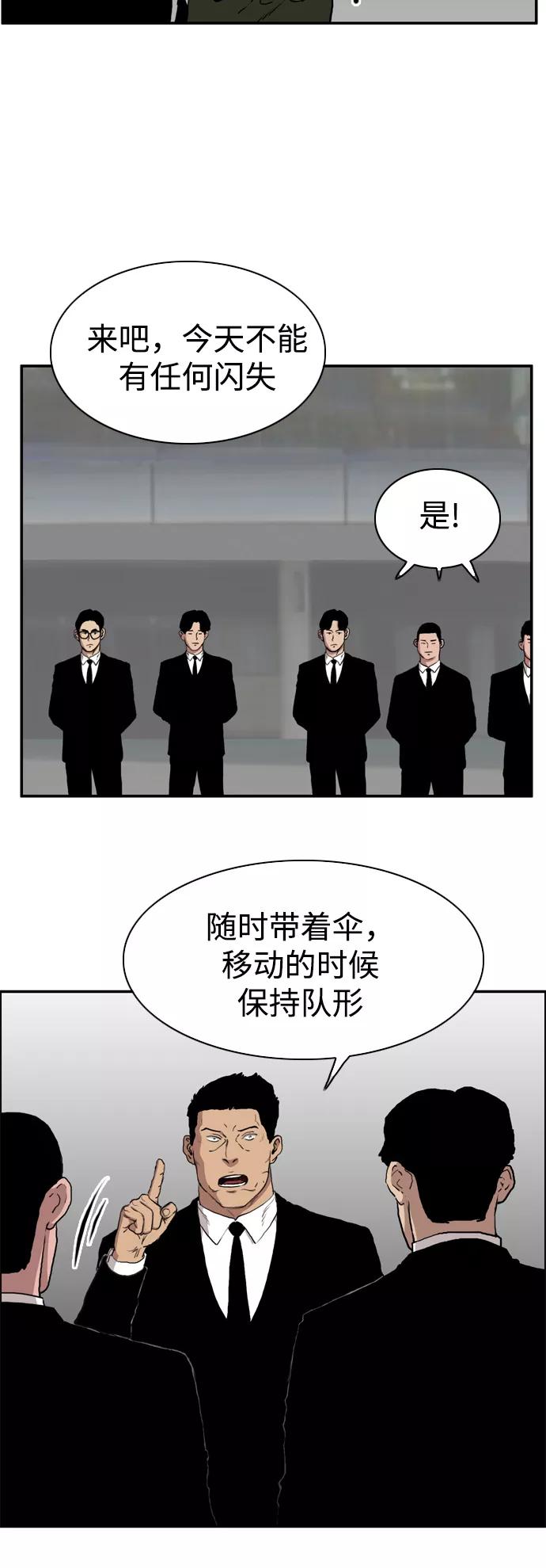 《庄生一梦》[第74话] 复仇1 第50页