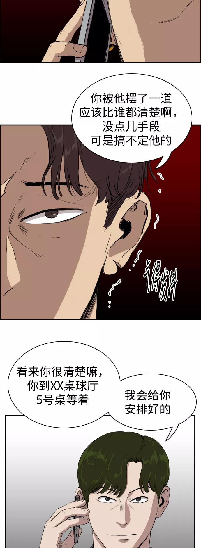 《庄生一梦》[第74话] 复仇1 第12页