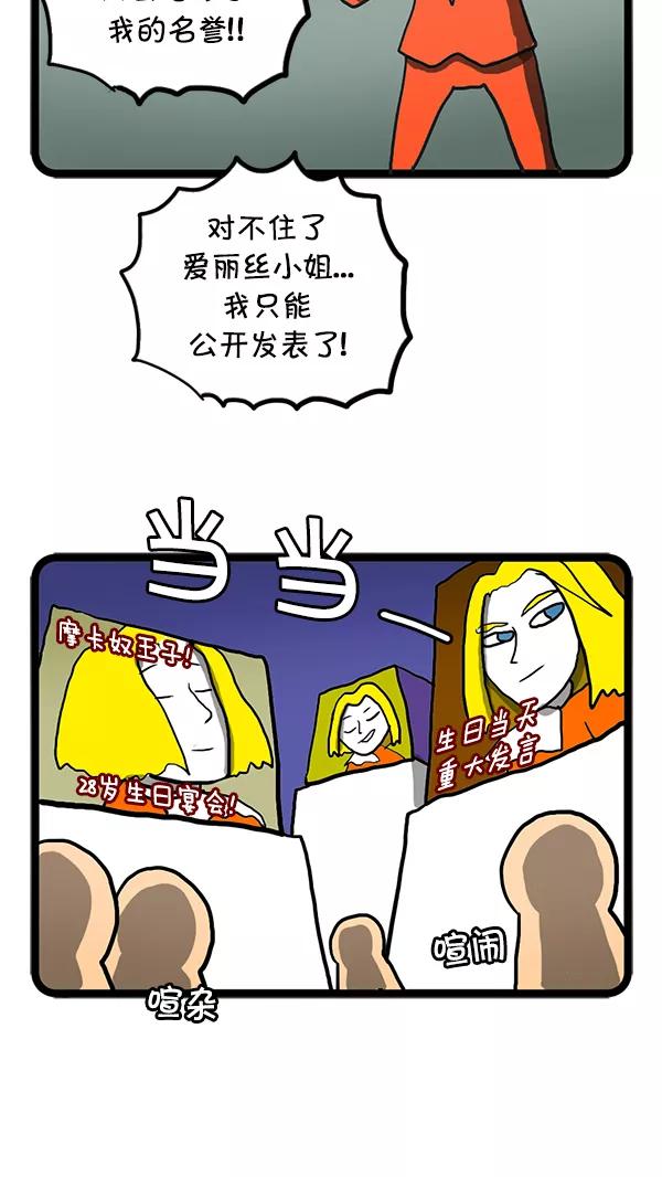 《别放精神线》[第74话] 家族联姻[Part 2_2] 第14页