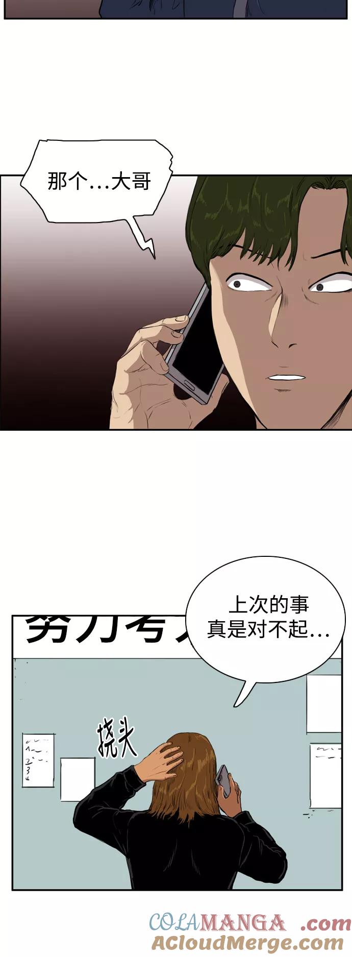 《庄生一梦》[第74话] 复仇1 第4页