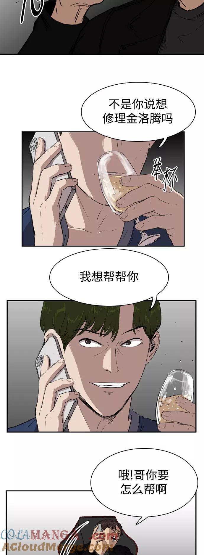 《庄生一梦》[第74话] 复仇1 第10页