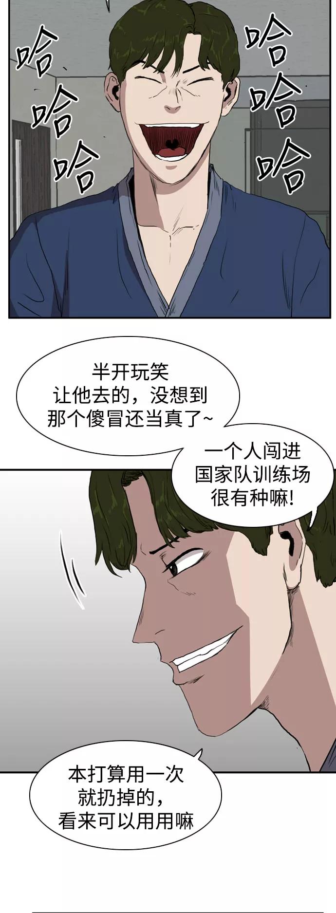 《庄生一梦》[第74话] 复仇1 第42页