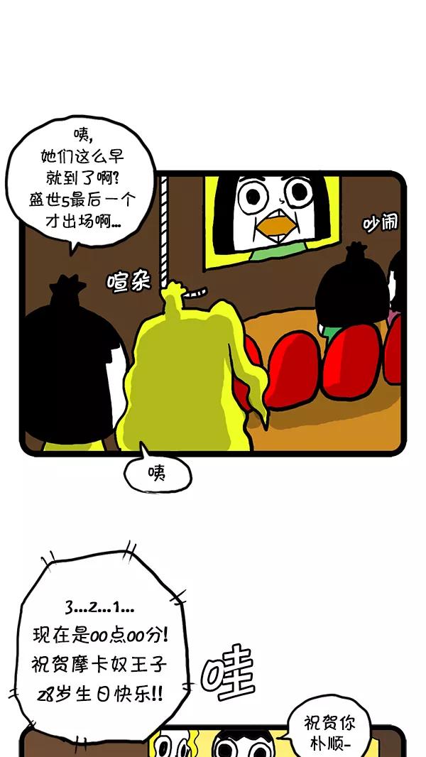 《别放精神线》[第74话] 家族联姻[Part 2_2] 第20页