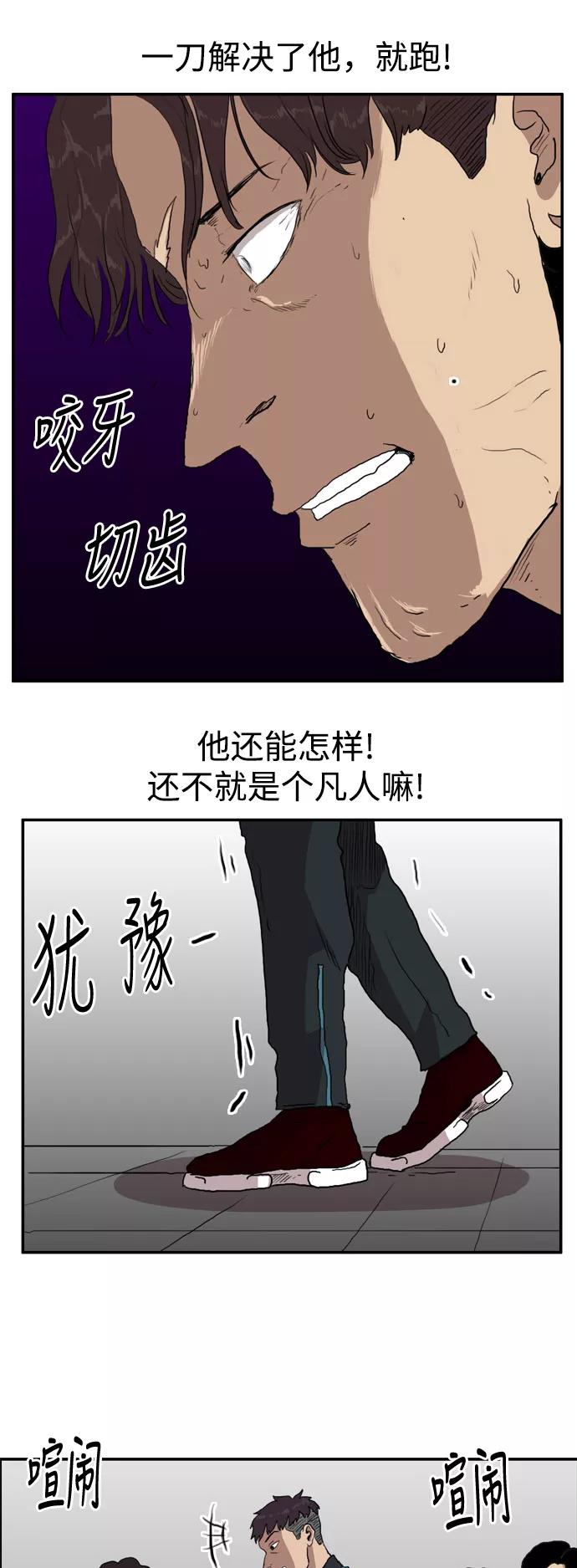 《庄生一梦》[第74话] 复仇1 第33页