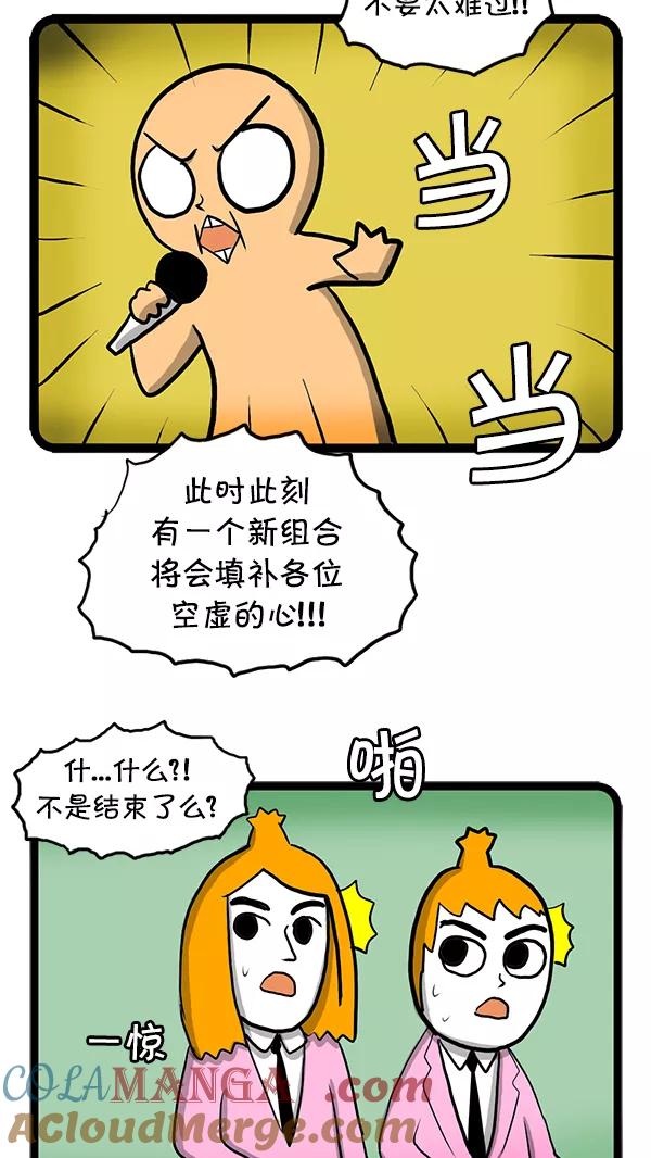 《别放精神线》[第75话] 卧薪尝胆 第5页