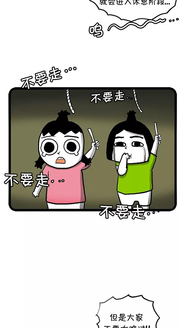 《别放精神线》[第75话] 卧薪尝胆 第4页