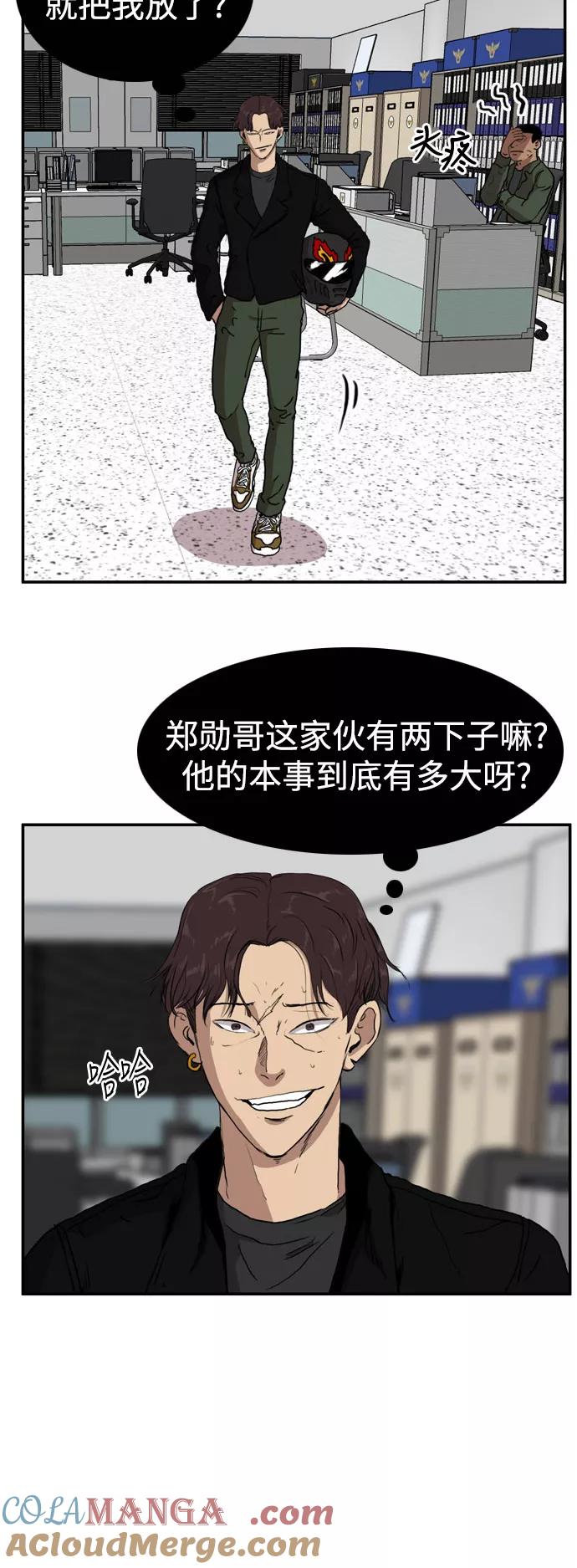 《庄生一梦》[第75话] 复仇2 第31页