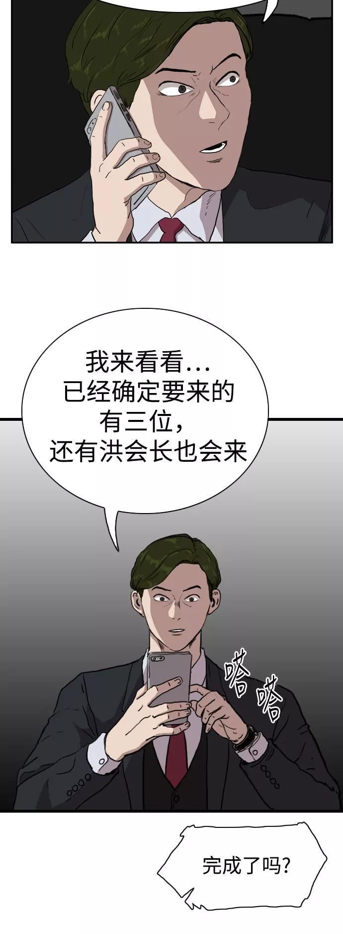 《庄生一梦》[第75话] 复仇2 第24页
