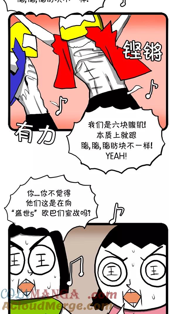 《别放精神线》[第75话] 卧薪尝胆 第11页