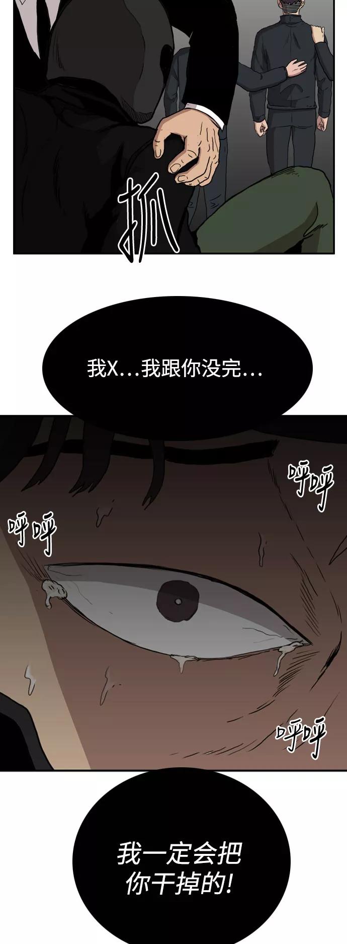 《庄生一梦》[第75话] 复仇2 第21页