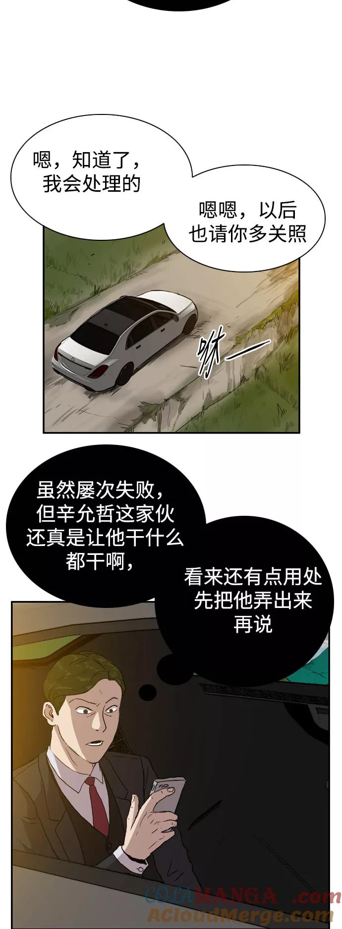 《庄生一梦》[第75话] 复仇2 第22页