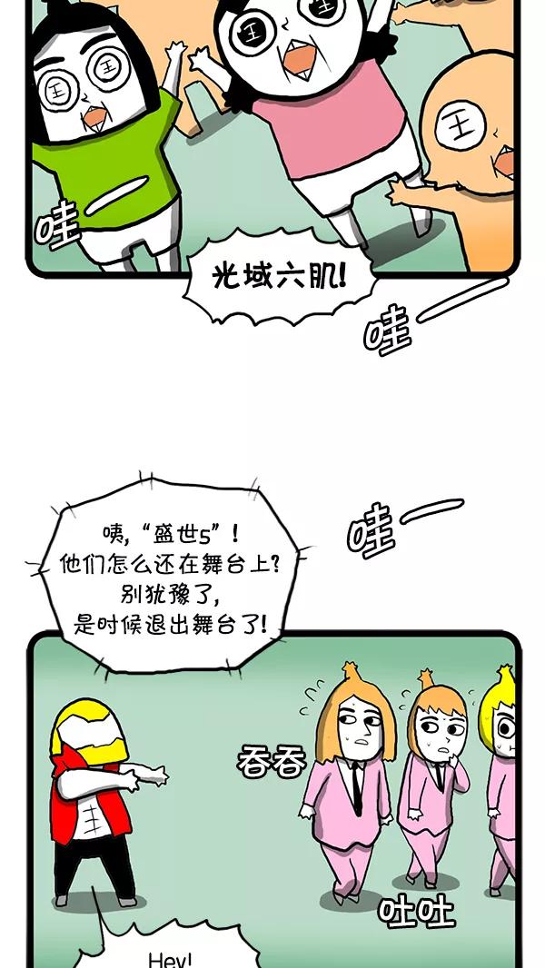 《别放精神线》[第75话] 卧薪尝胆 第14页